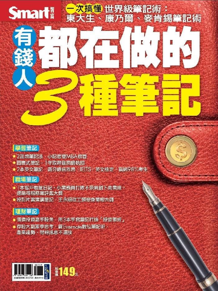 有錢人都在做的3種筆記