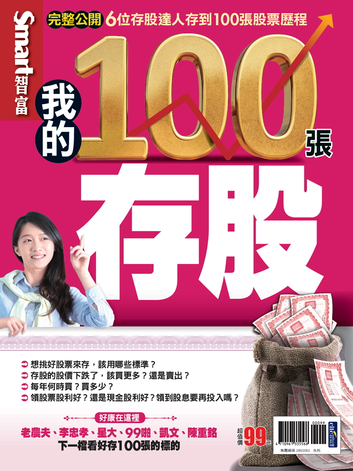 我的100張存股