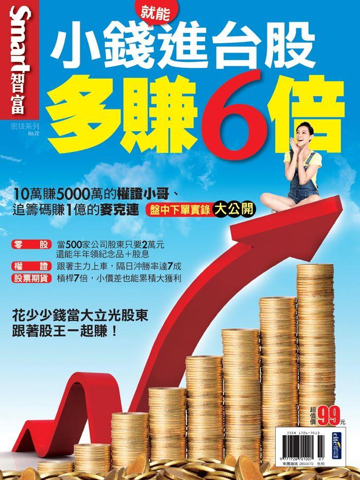 小錢進台股多賺6倍