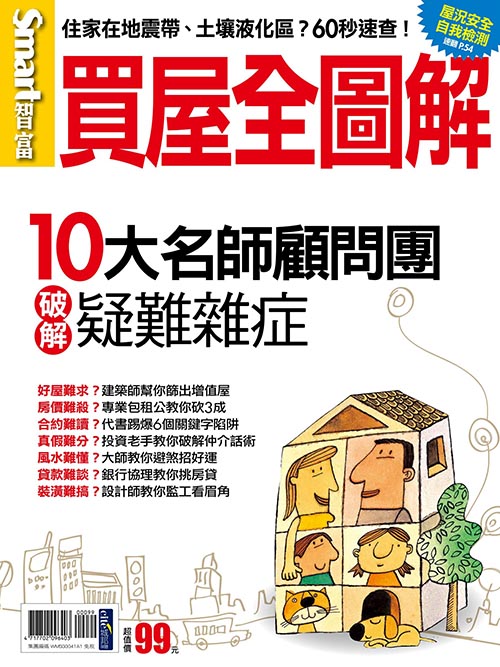 買屋全圖解