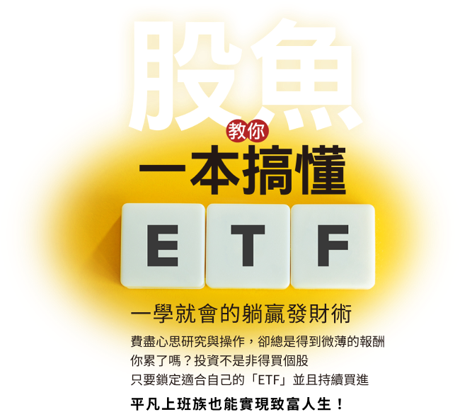 股魚教你一本書搞懂