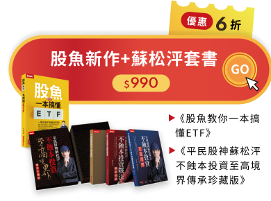 股魚新作＋蘇松泙套書