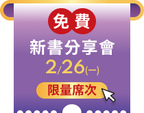 股魚新書分享會