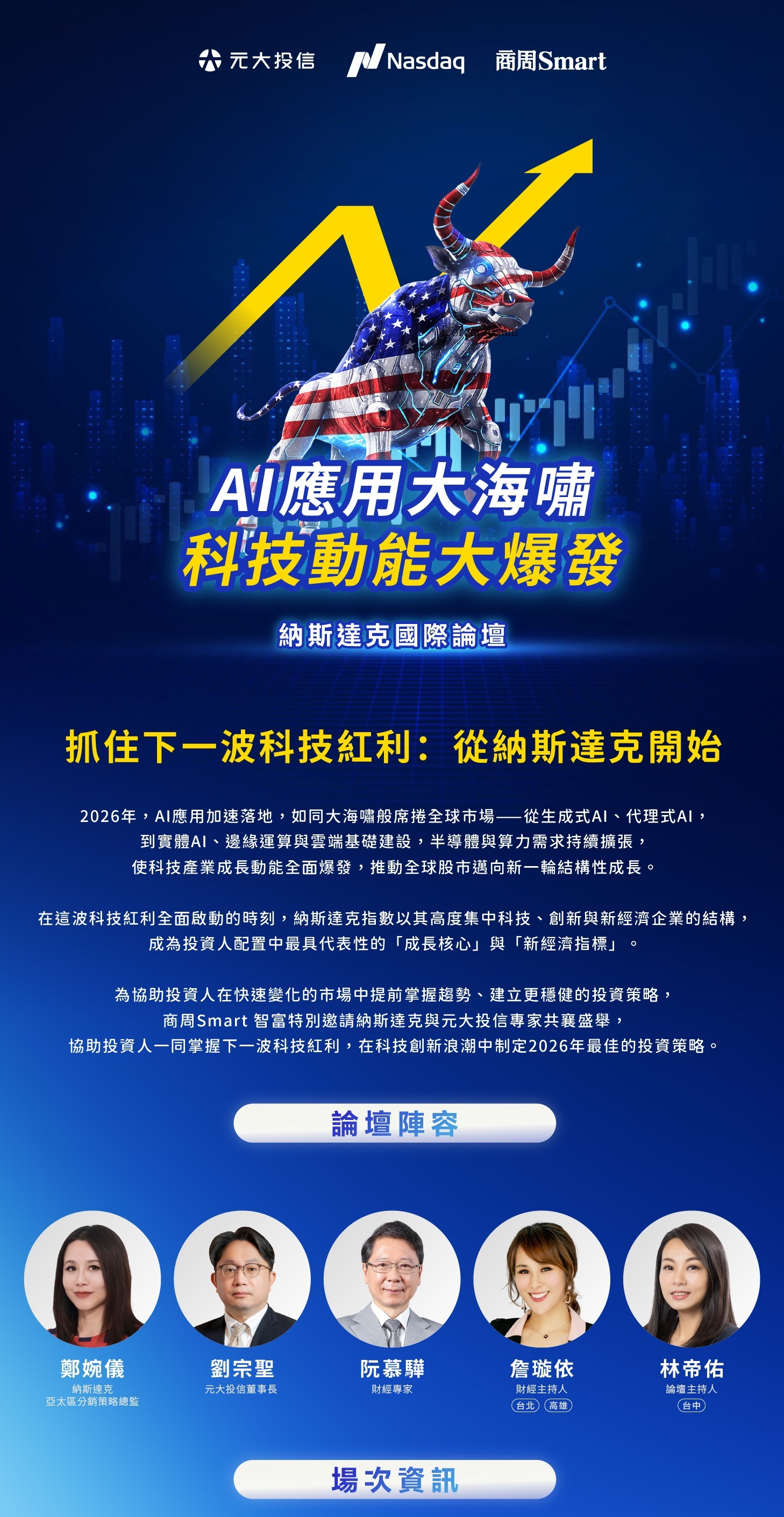 AI應用大海嘯 科技動能大爆發－元大投信論壇