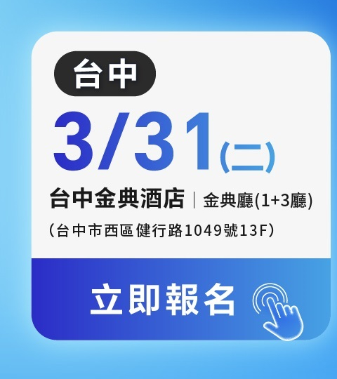 台中場次