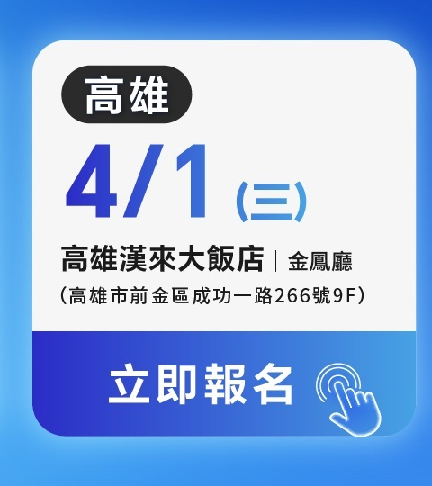 高雄場次