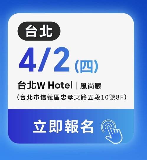 台北場次