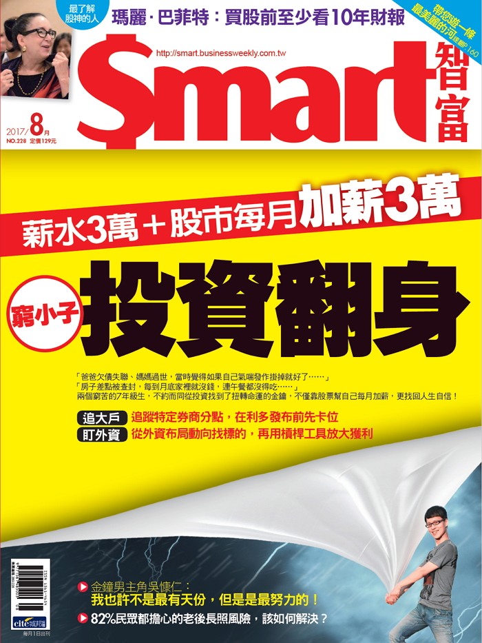薪水3萬＋股市每月加薪3萬　窮小子投資翻身