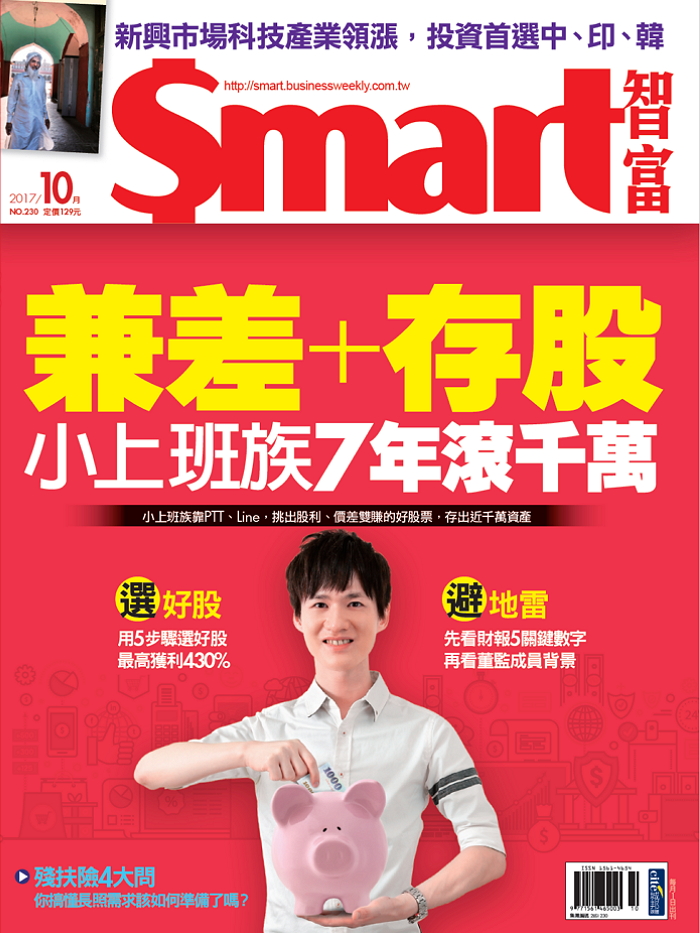 兼差+存股　小上班族7年滾千萬