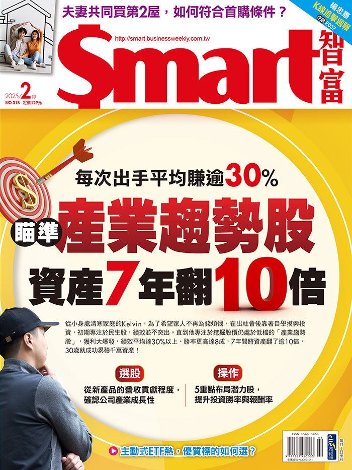 每次出手平均賺逾30%　瞄準產業趨勢股　資產7年翻10倍