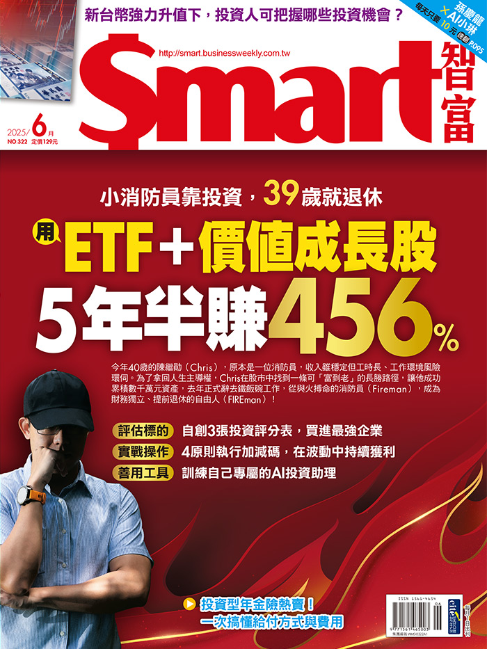 小消防員靠投資，39歲就退休　用ETF＋價值成長股　5年半賺456%