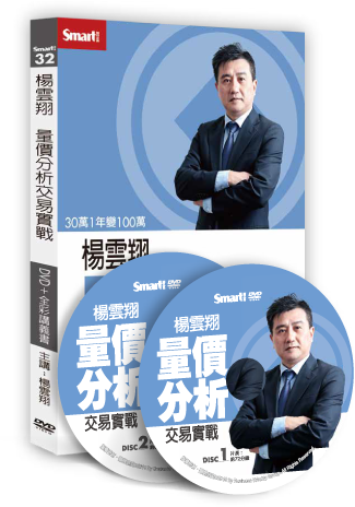 量價分析交易實戰DVD